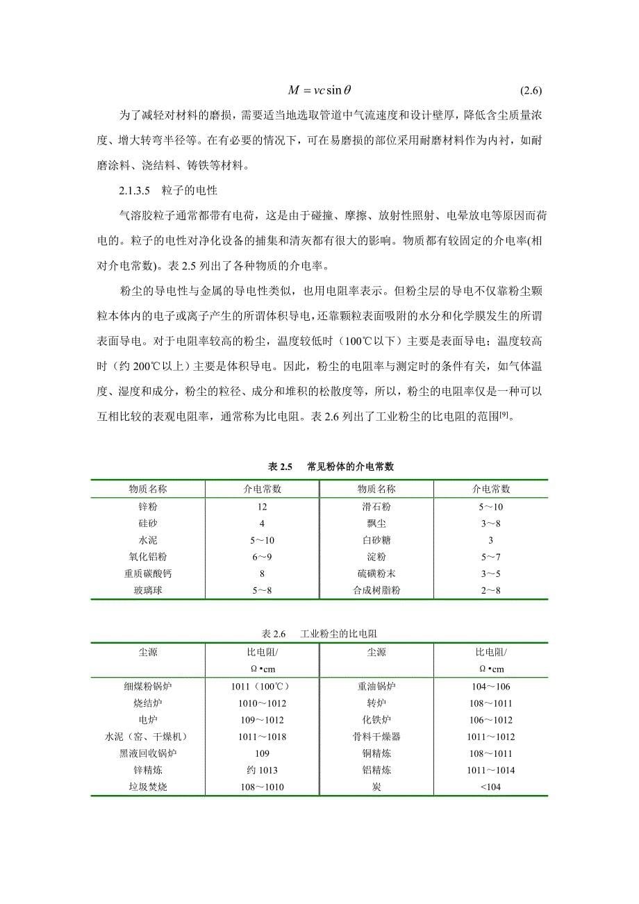 气溶胶动力学基础_第5页