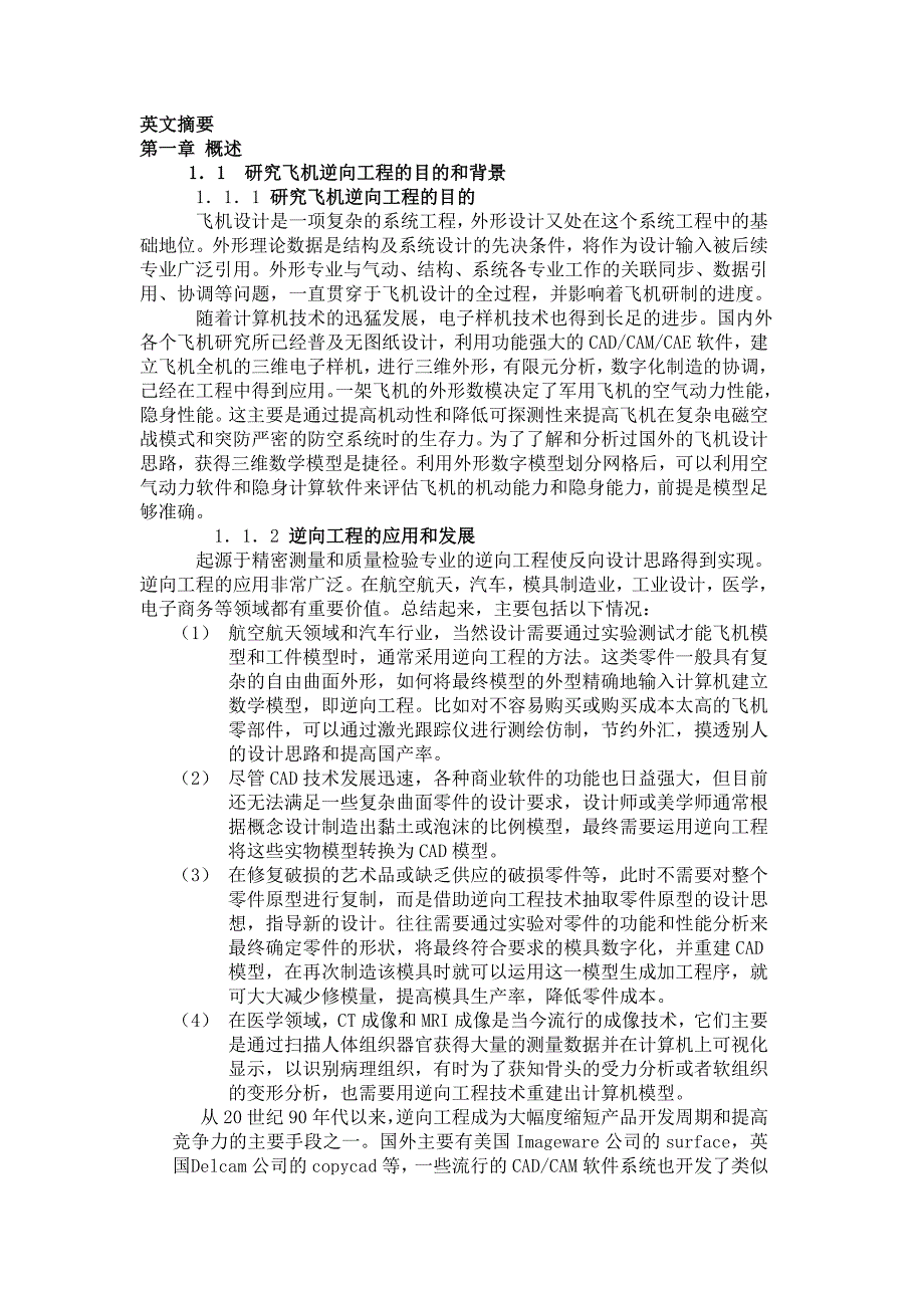 基于逆向工程的f18e_第2页