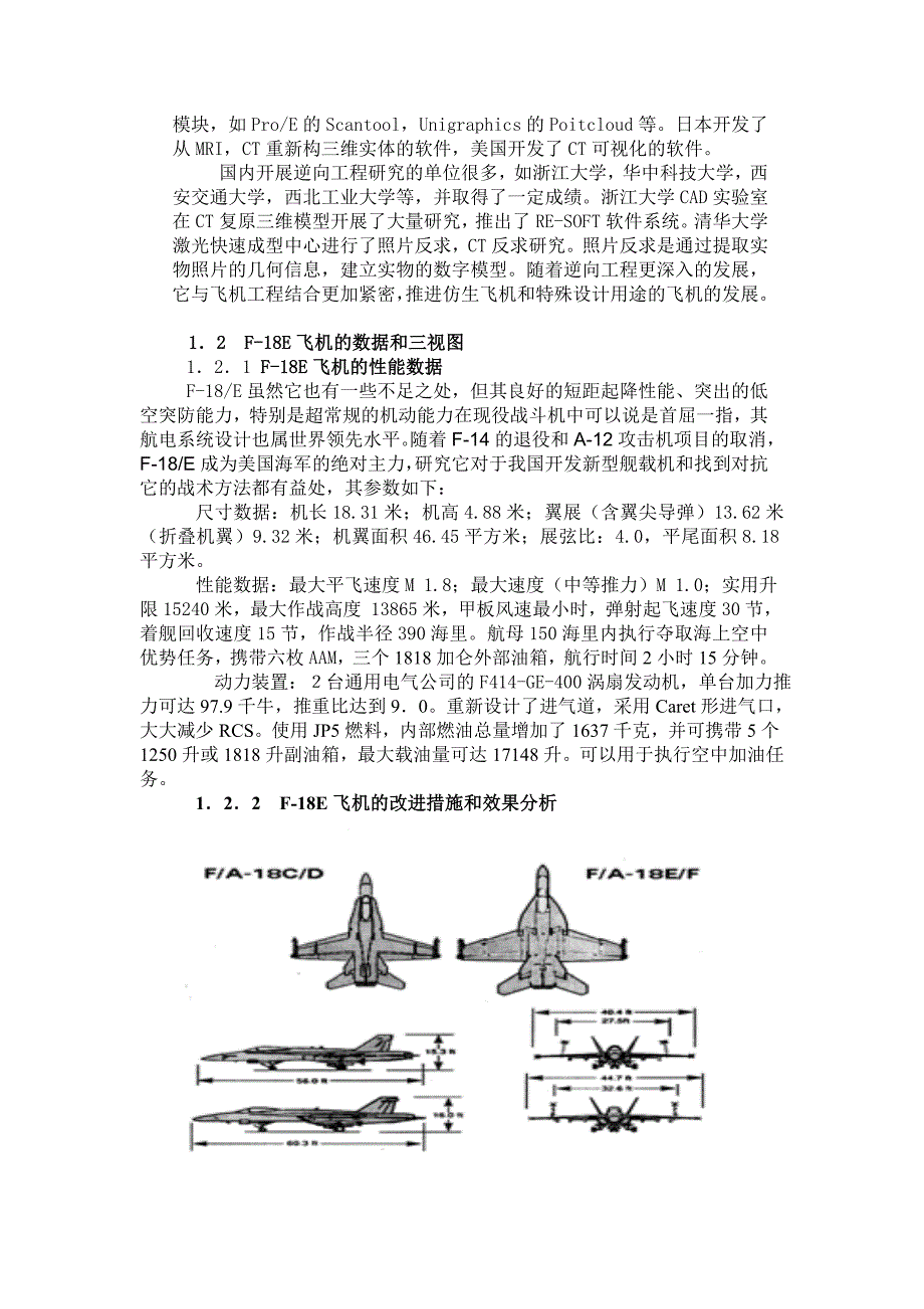 基于逆向工程的f18e_第3页