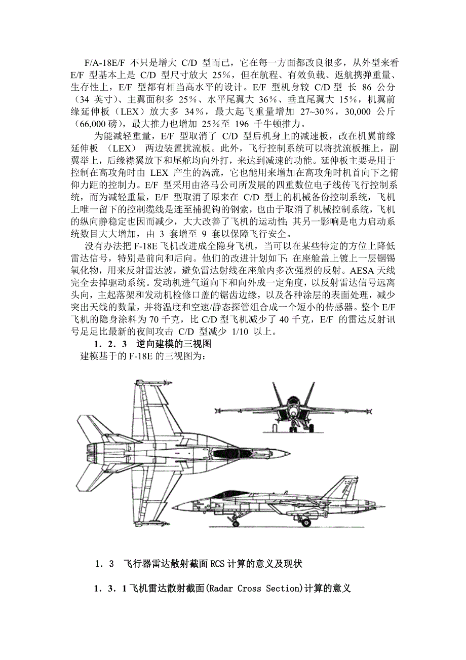 基于逆向工程的f18e_第4页