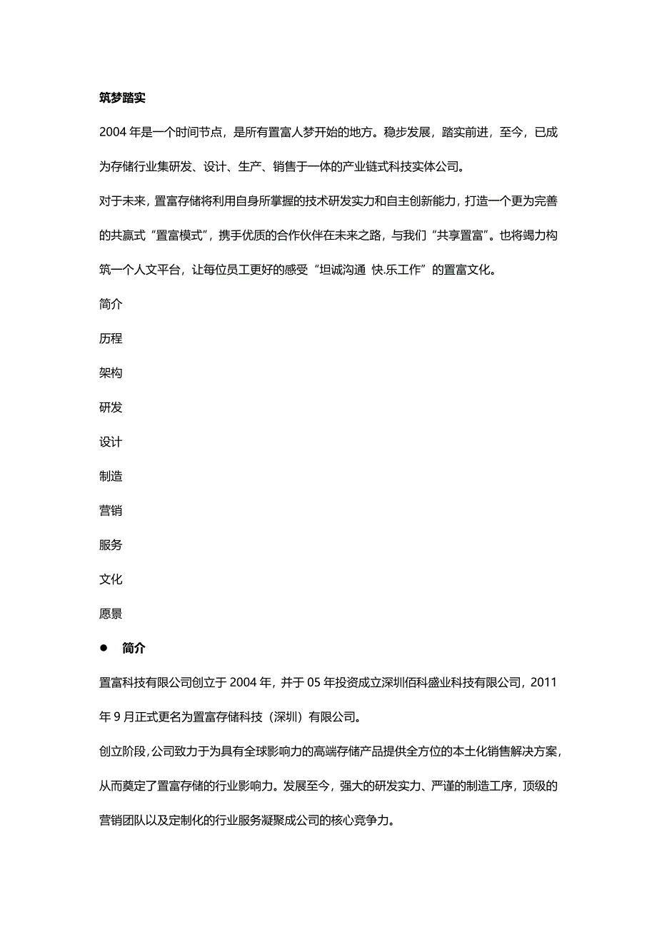 置富存储科技(深圳)有限公司手册_第1页