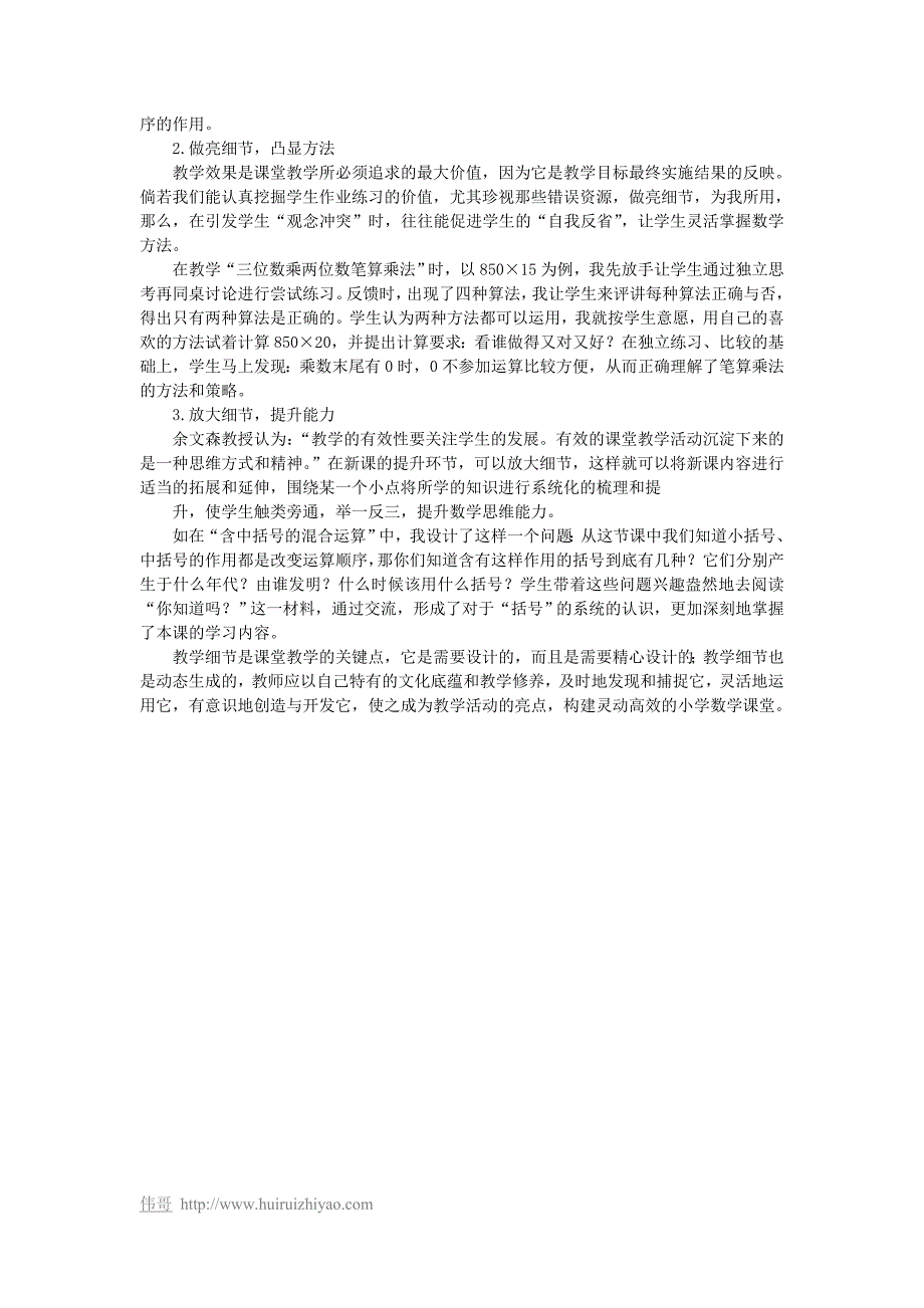 小学数学教学真正走向高效的法宝_第2页