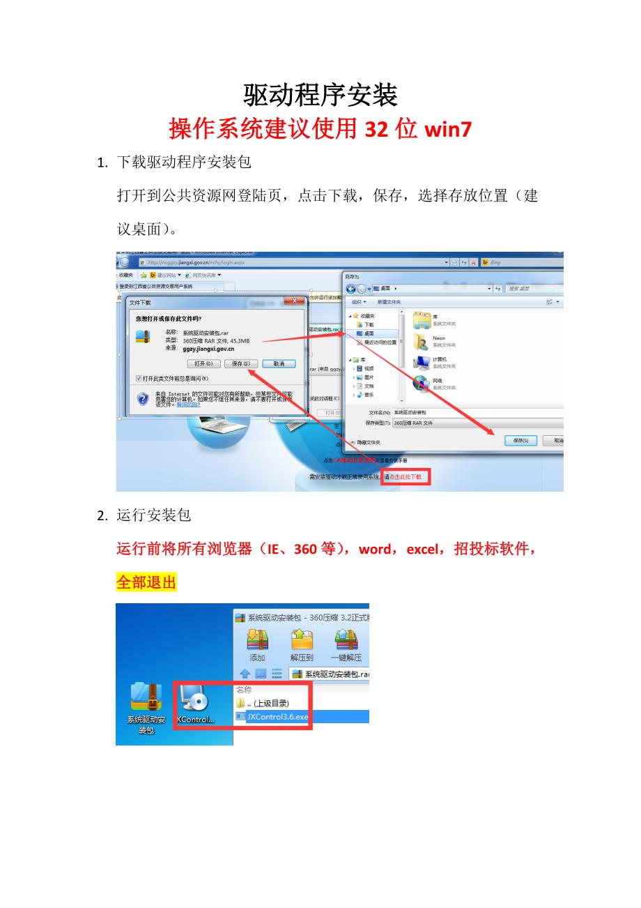 江西省公共资源交易网驱动安装浏览器设置_第1页