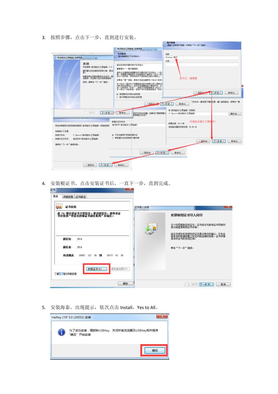 江西省公共资源交易网驱动安装浏览器设置_第2页
