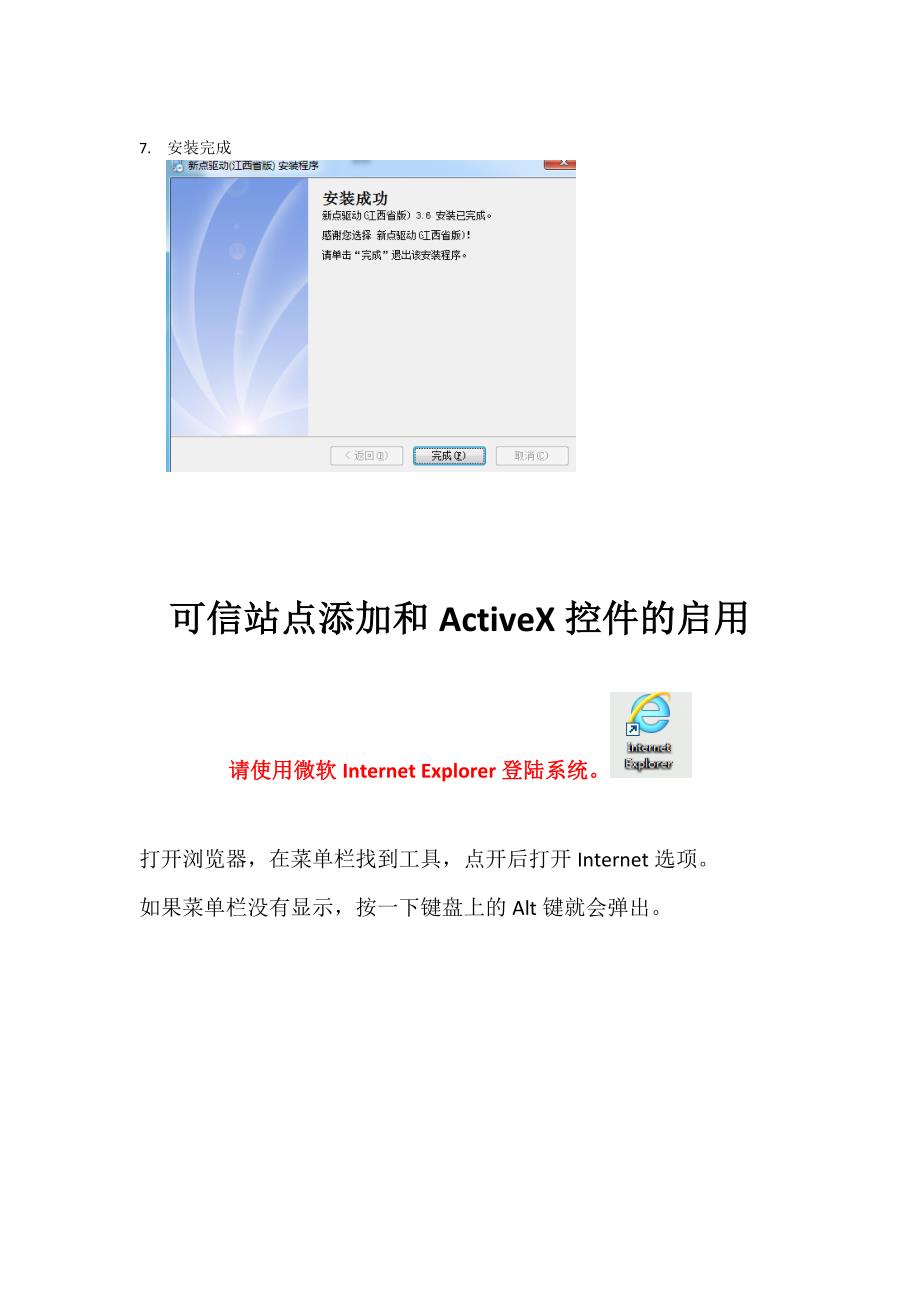 江西省公共资源交易网驱动安装浏览器设置_第4页
