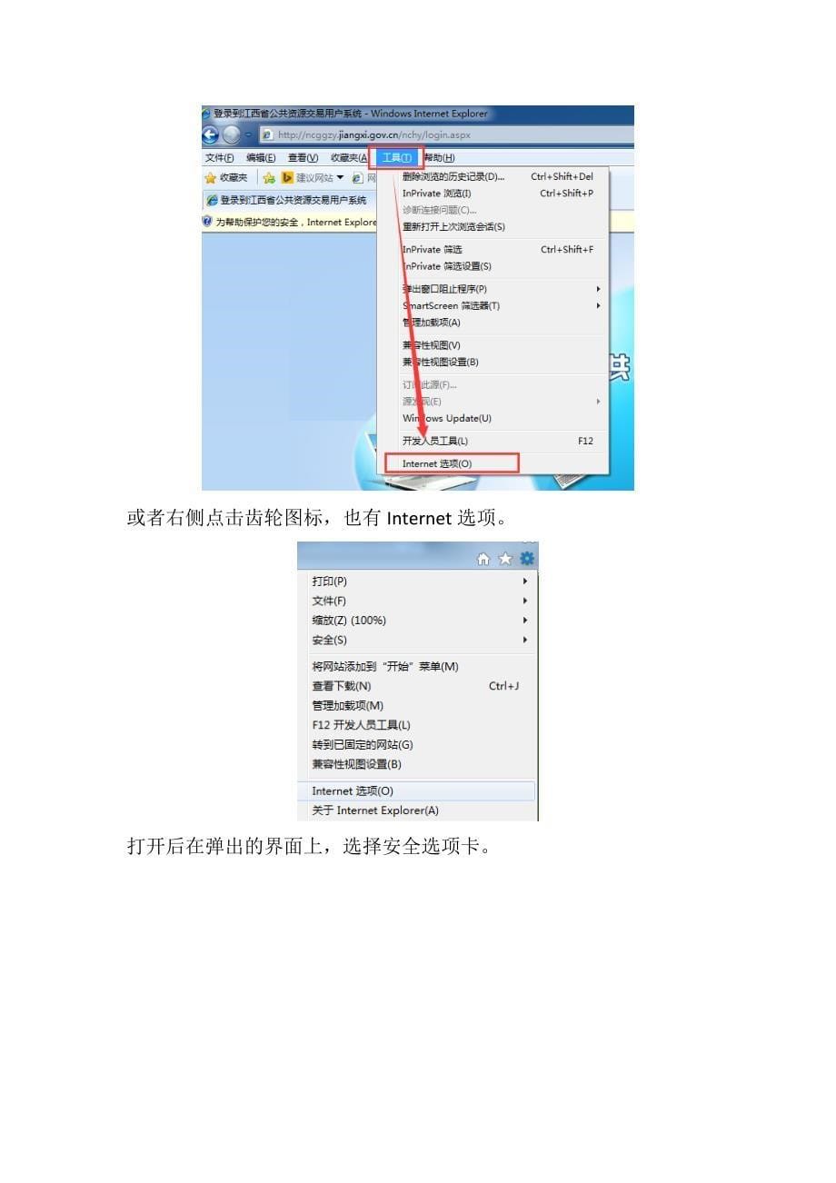 江西省公共资源交易网驱动安装浏览器设置_第5页
