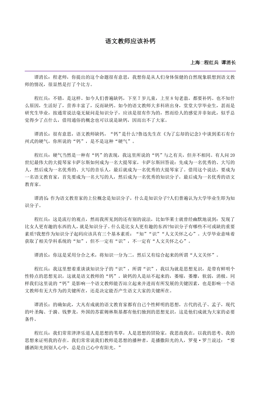 语文教师应该补钙_第1页