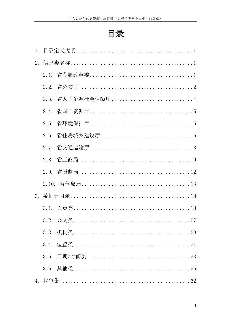 广东省政务信息资源_第2页