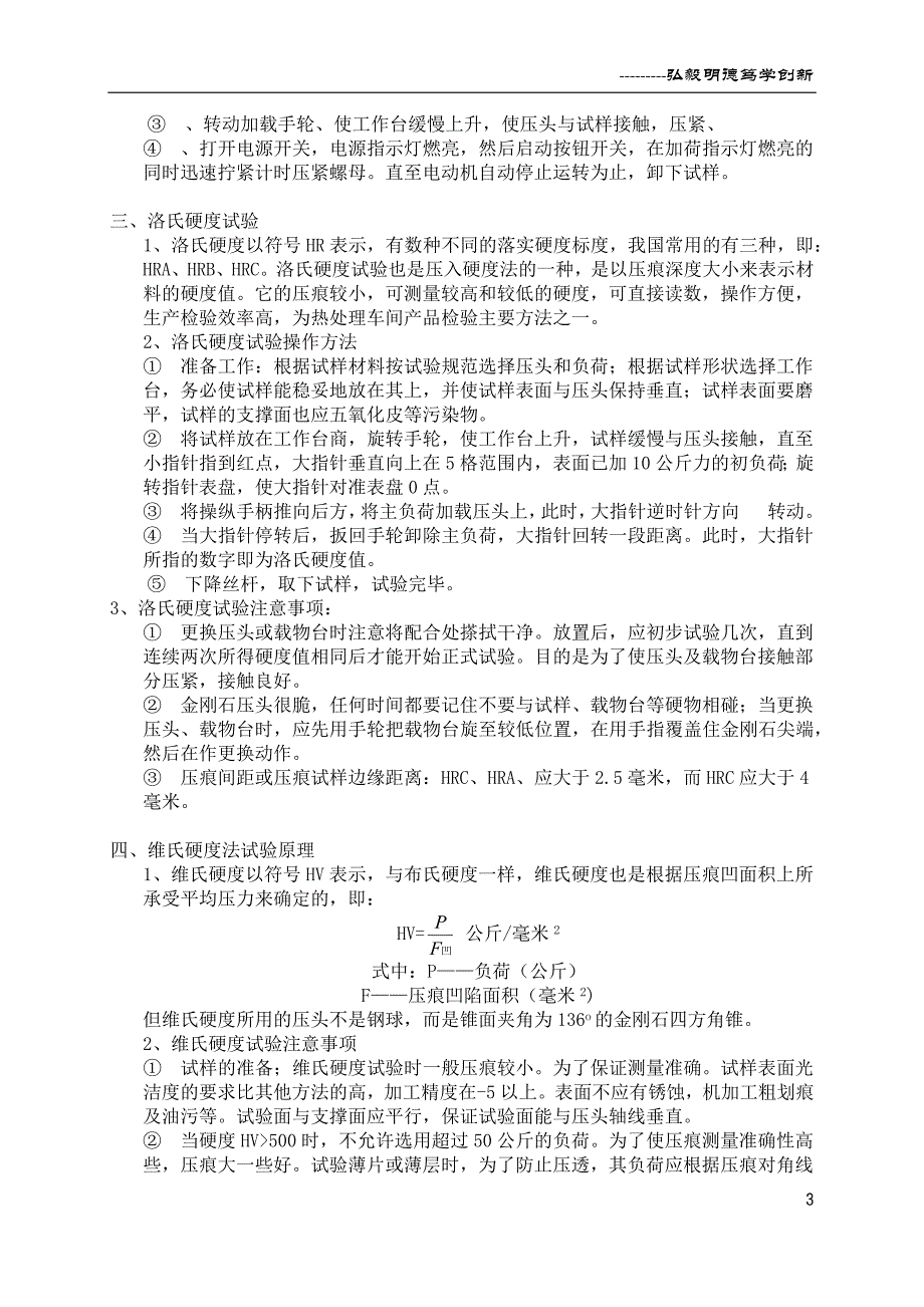 长安大学材料专业综合实验报告_第4页