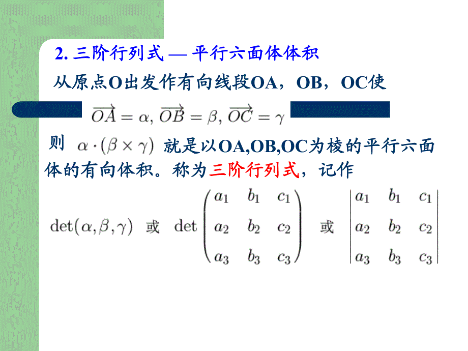 行列式的定义_第4页