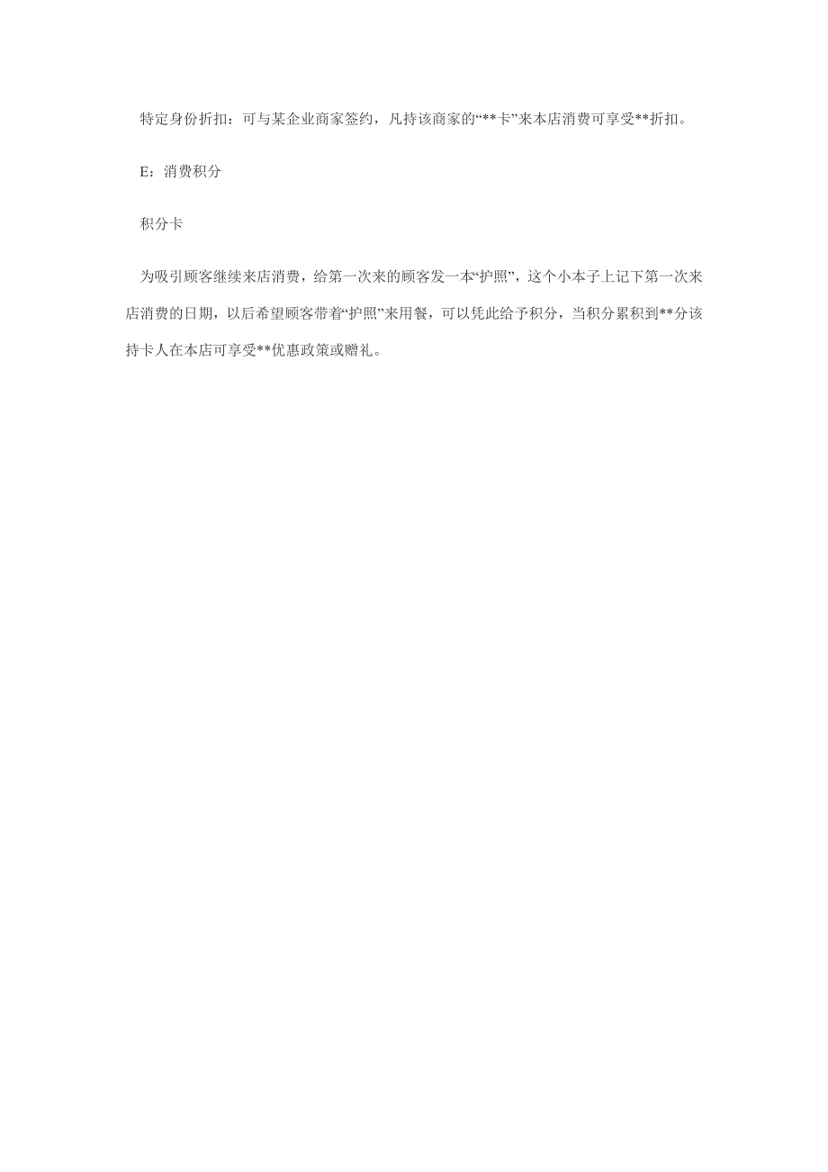 火锅店夏季促销方式_第2页