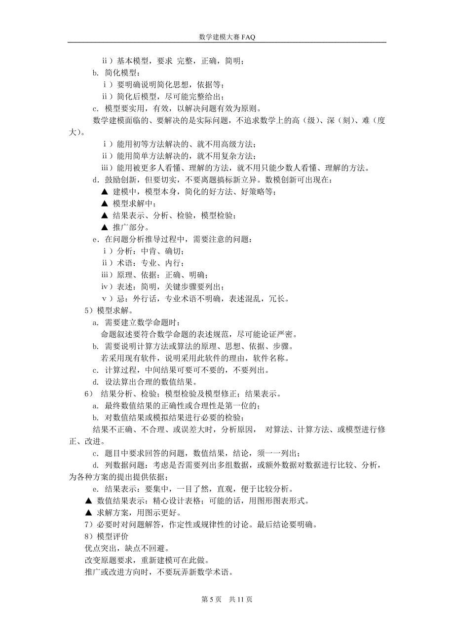 数学建模基础(入门必备)_第5页