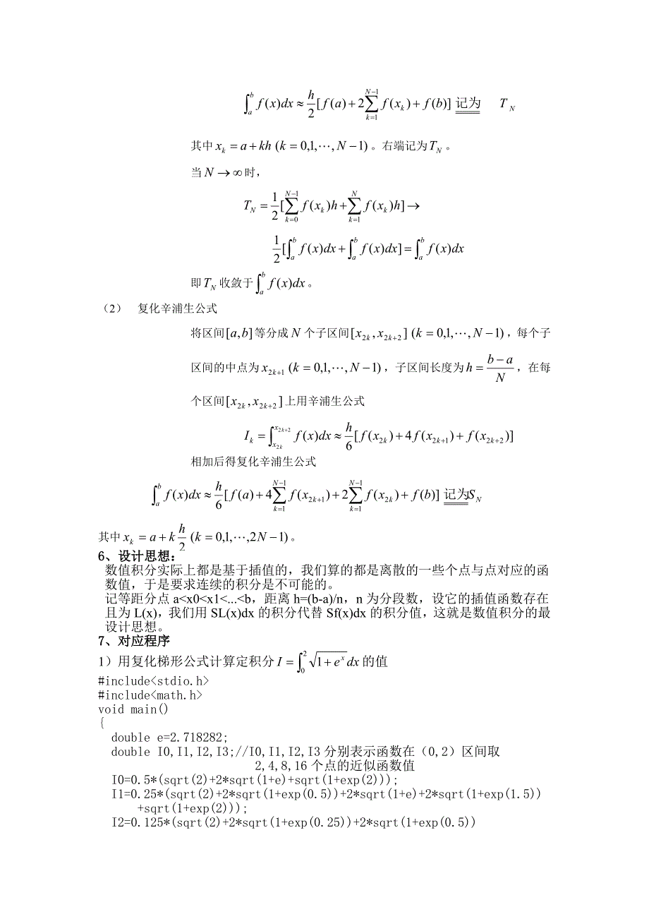 实验4__数值积分_第3页