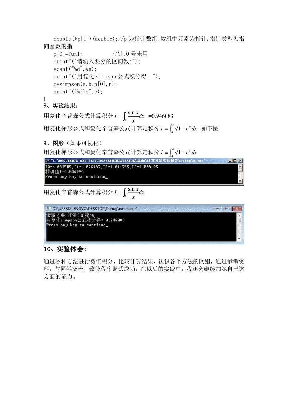 实验4__数值积分_第5页