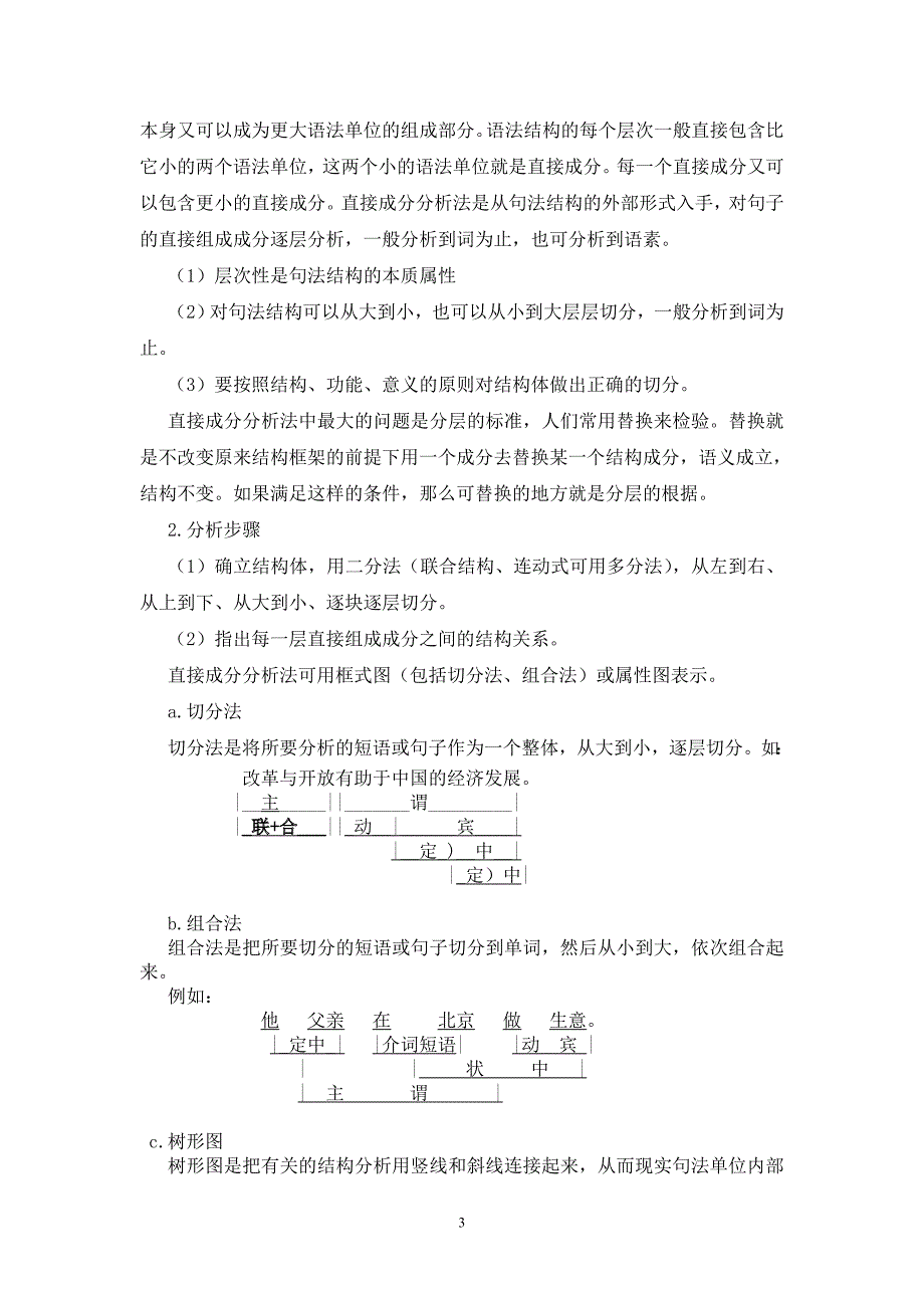 汉语语法教学中常用的析句方法_第3页