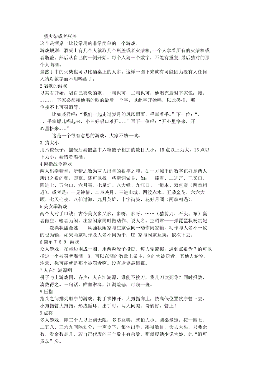 61个最热门餐桌游戏_第1页