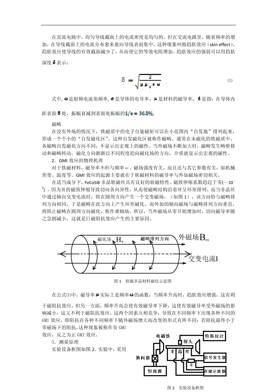 实验巨磁阻抗效应_第2页