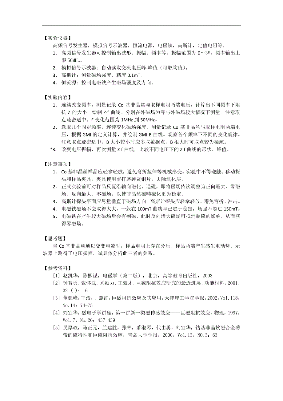 实验巨磁阻抗效应_第4页