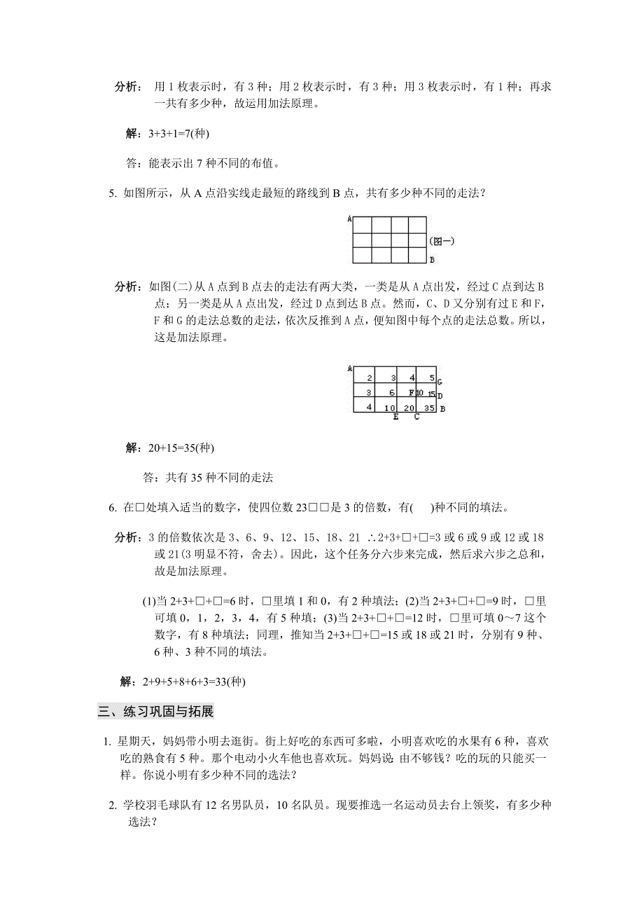 加法乘法原理教师_第2页