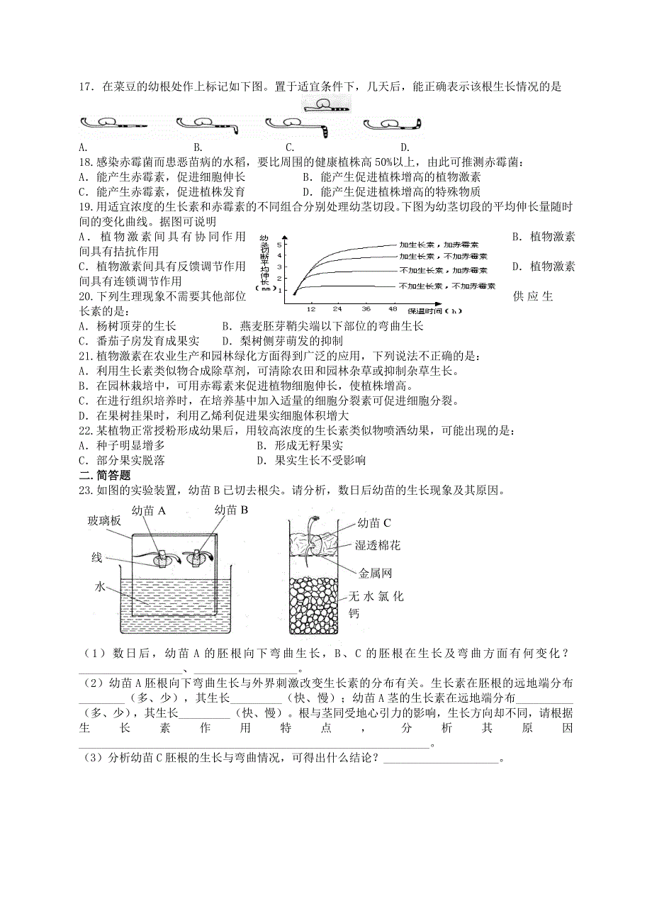 植物激素调节单元测试_第3页