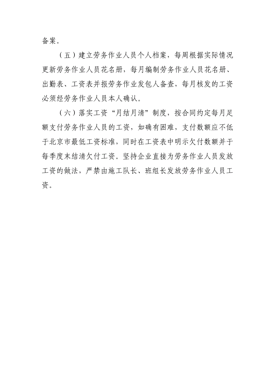 建筑业企业劳务管理工作内容_第3页