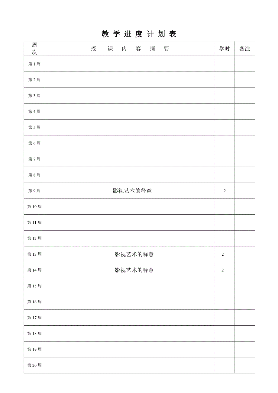 电子教案模板(巡回课)_第2页