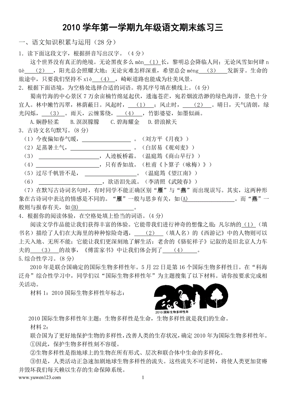 九年级上册语文期末练习三_第1页