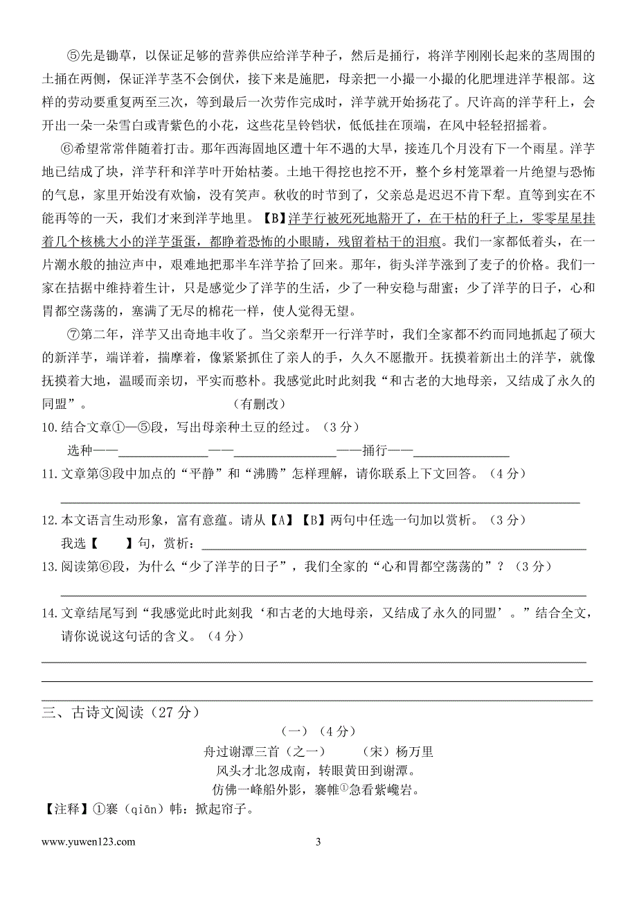 九年级上册语文期末练习三_第3页