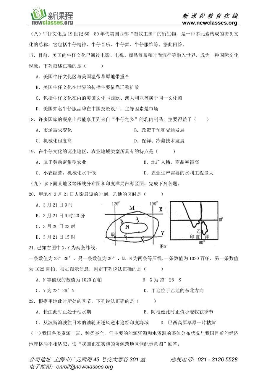 上海市地理学业考水平考试样题_第5页