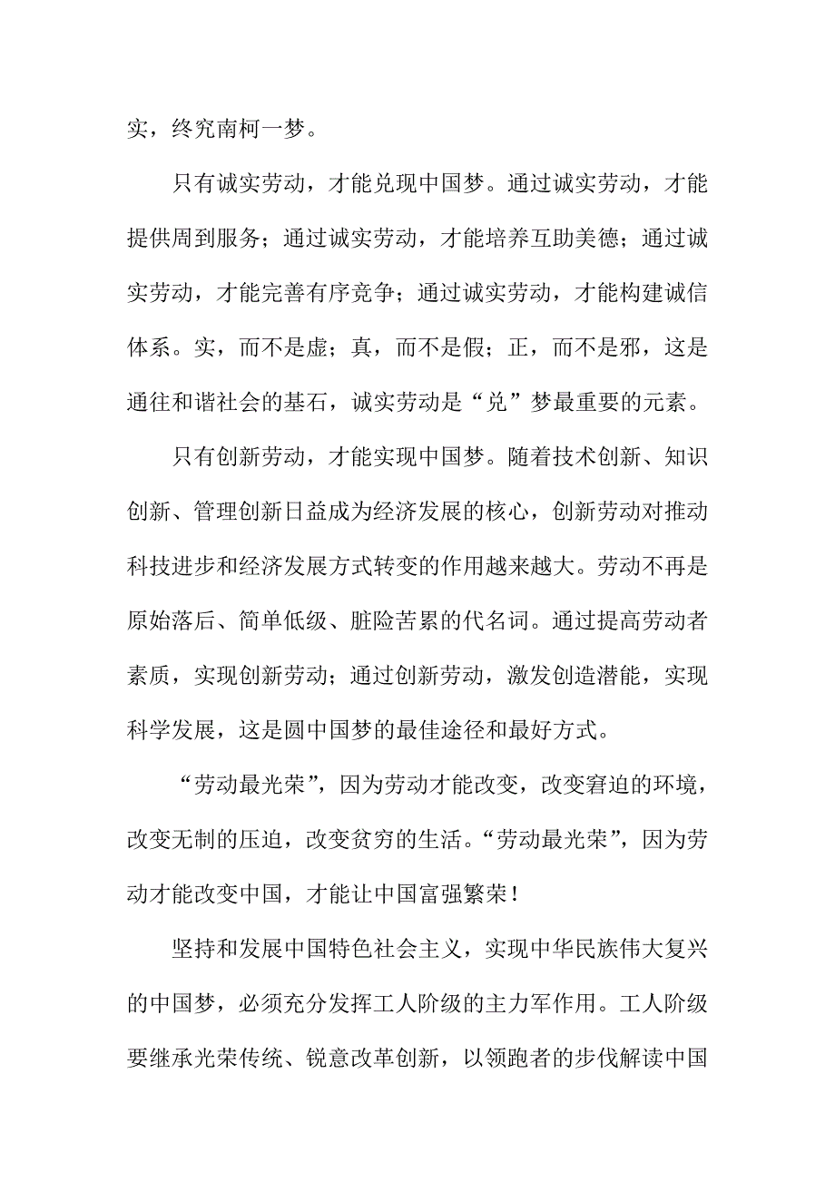 教师中国梦劳动美演讲稿最新_第2页