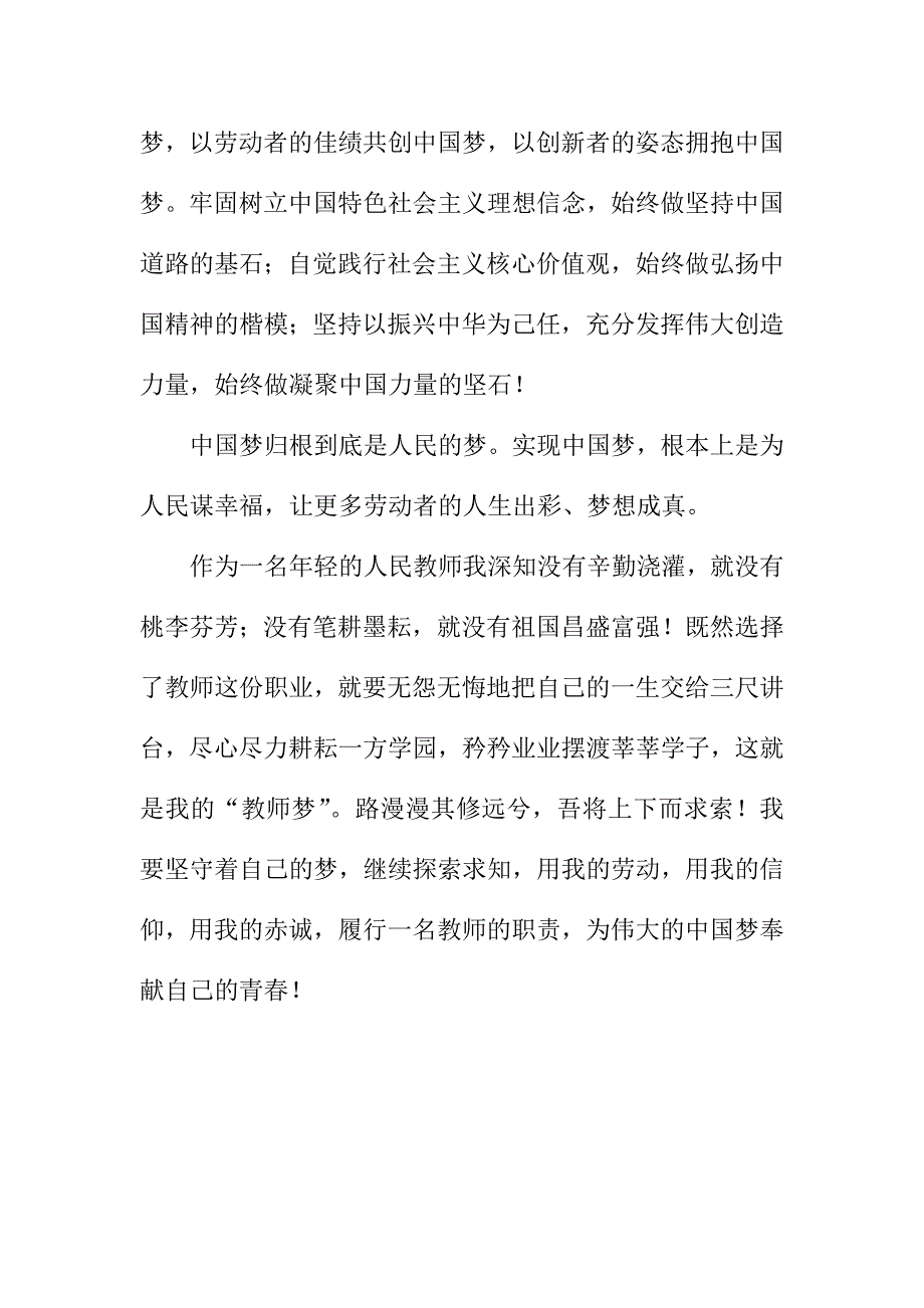 教师中国梦劳动美演讲稿最新_第3页