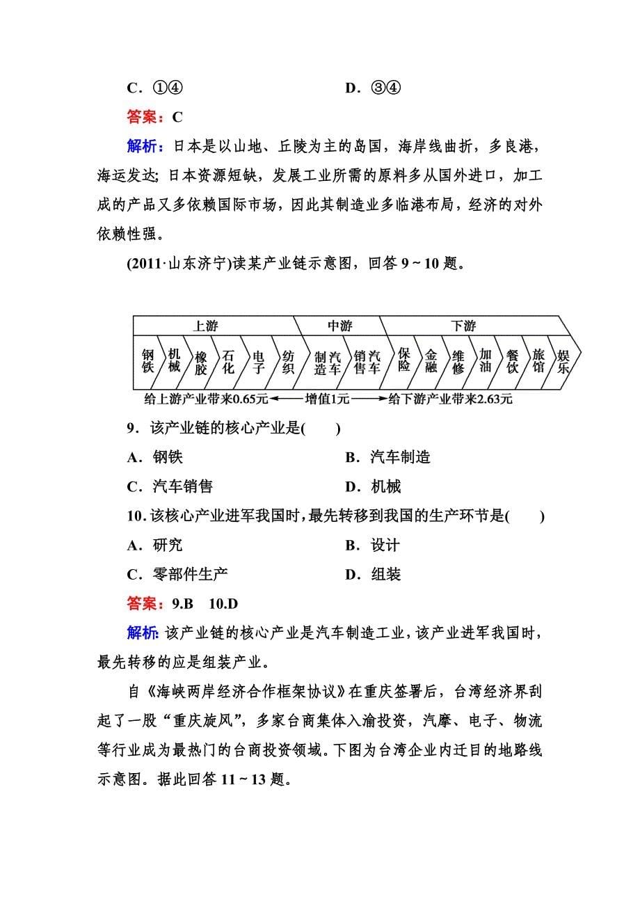2013走向高考,贾凤山,高中总复习,地理,阶段性测试题十八_第5页