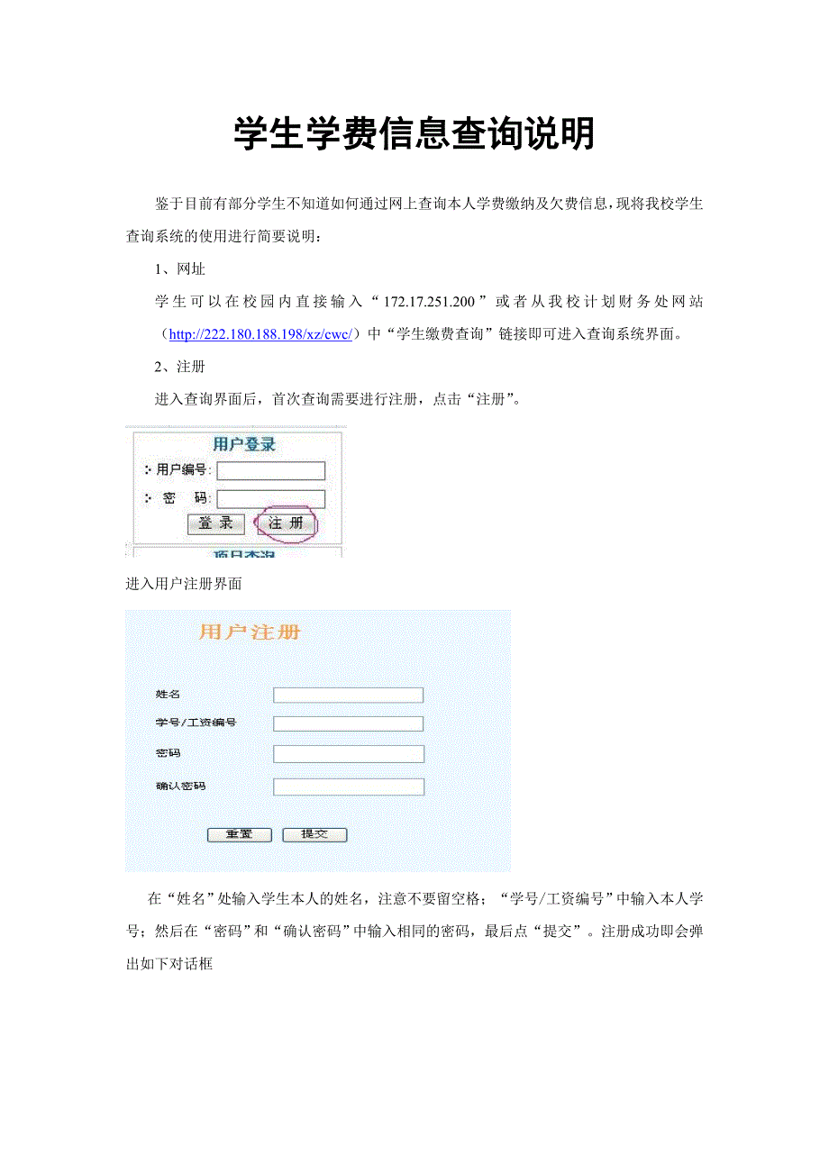 学生学费信息查询说明_第1页