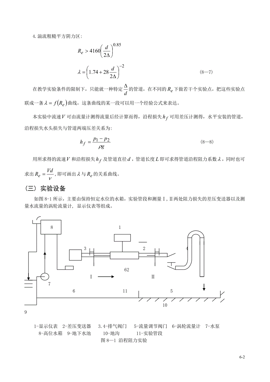 管内沿程阻力系数测定_第2页