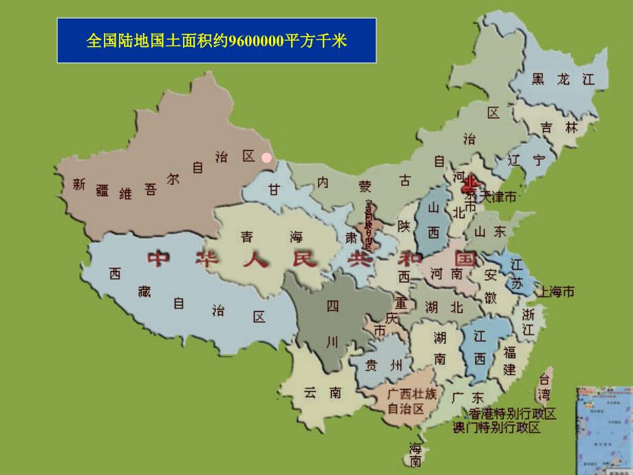 （北师大版）五年级数学上册课件 国土面积三_第3页