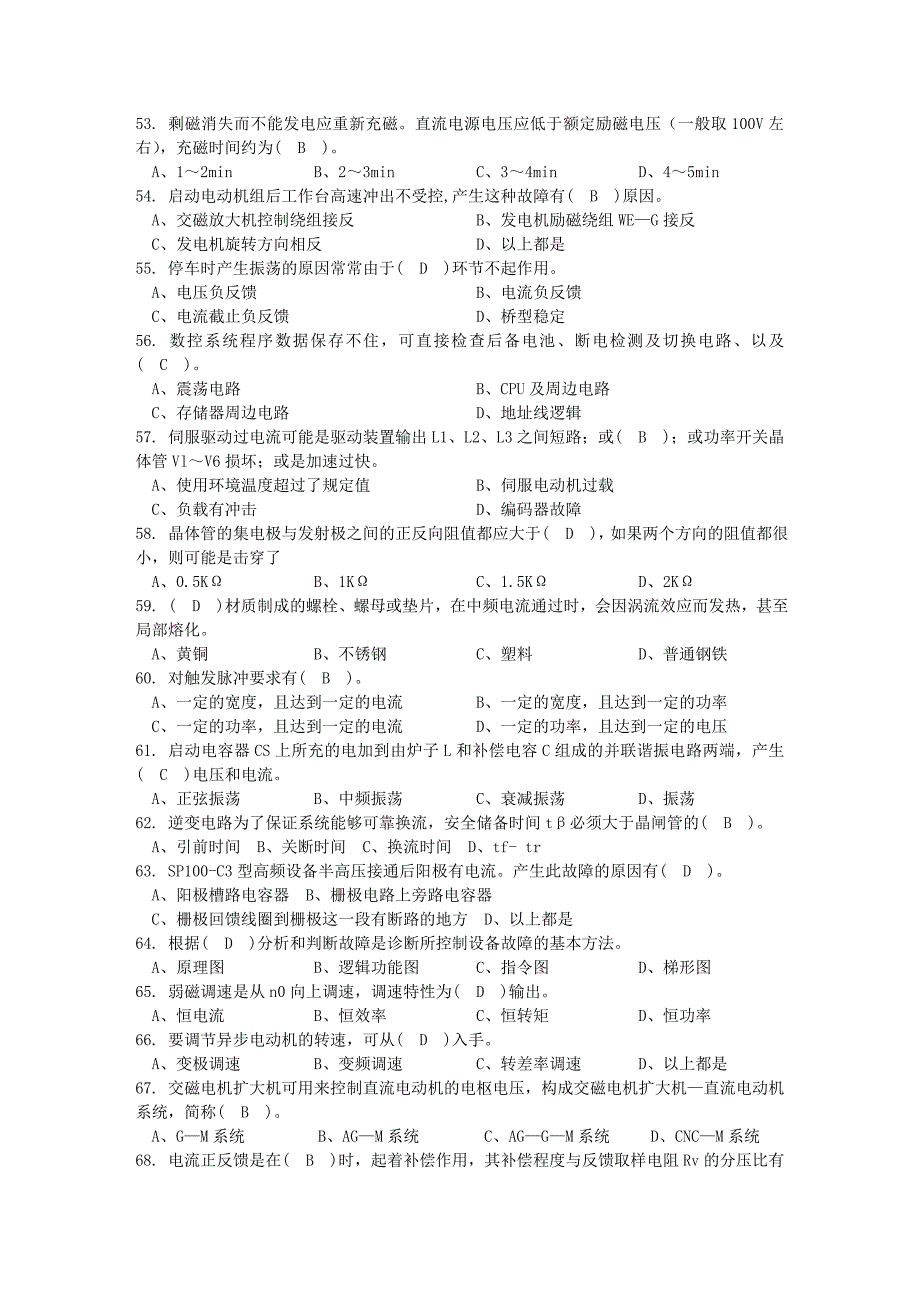 高级电工必备试卷题库7套_第4页