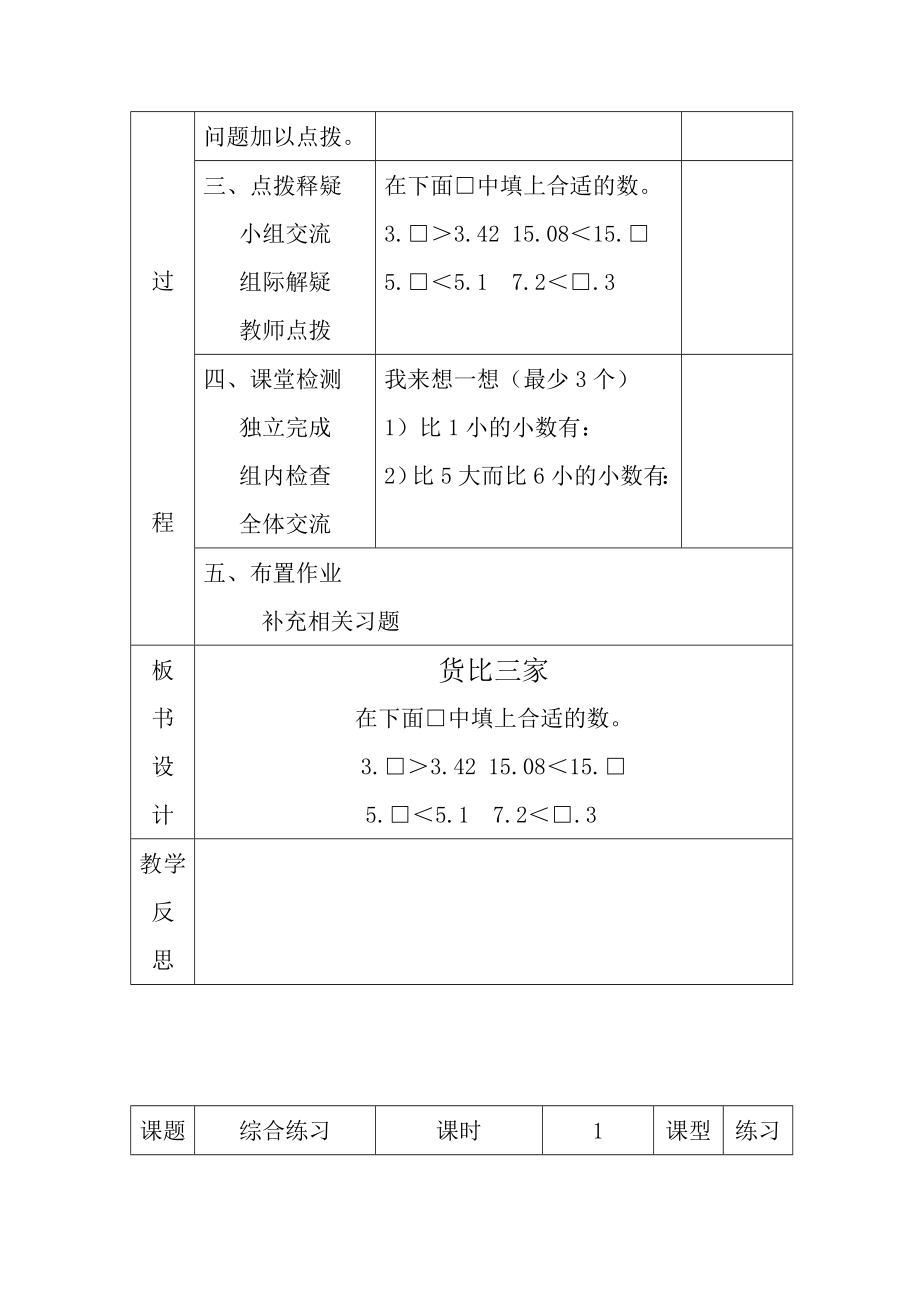 北师大版三年级数学下册导学案_第2页