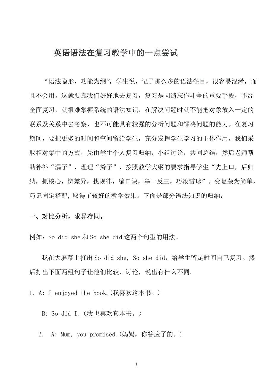 英语语法集中复习教学的尝试_第1页