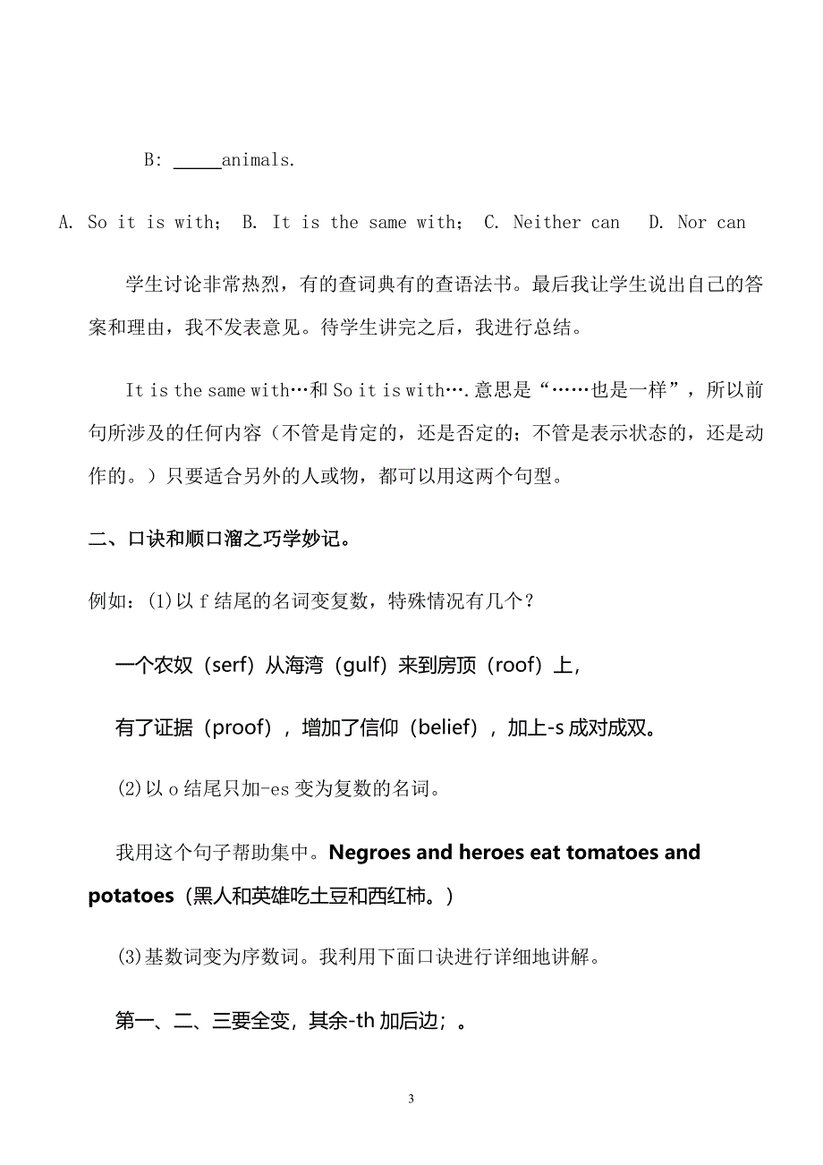 英语语法集中复习教学的尝试_第3页