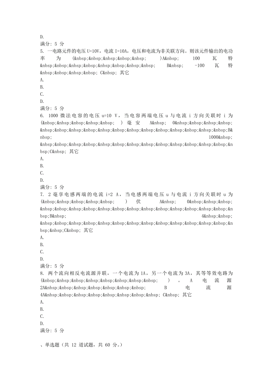 东大16秋学期《电工电子技术及应用》在线作业2_第2页