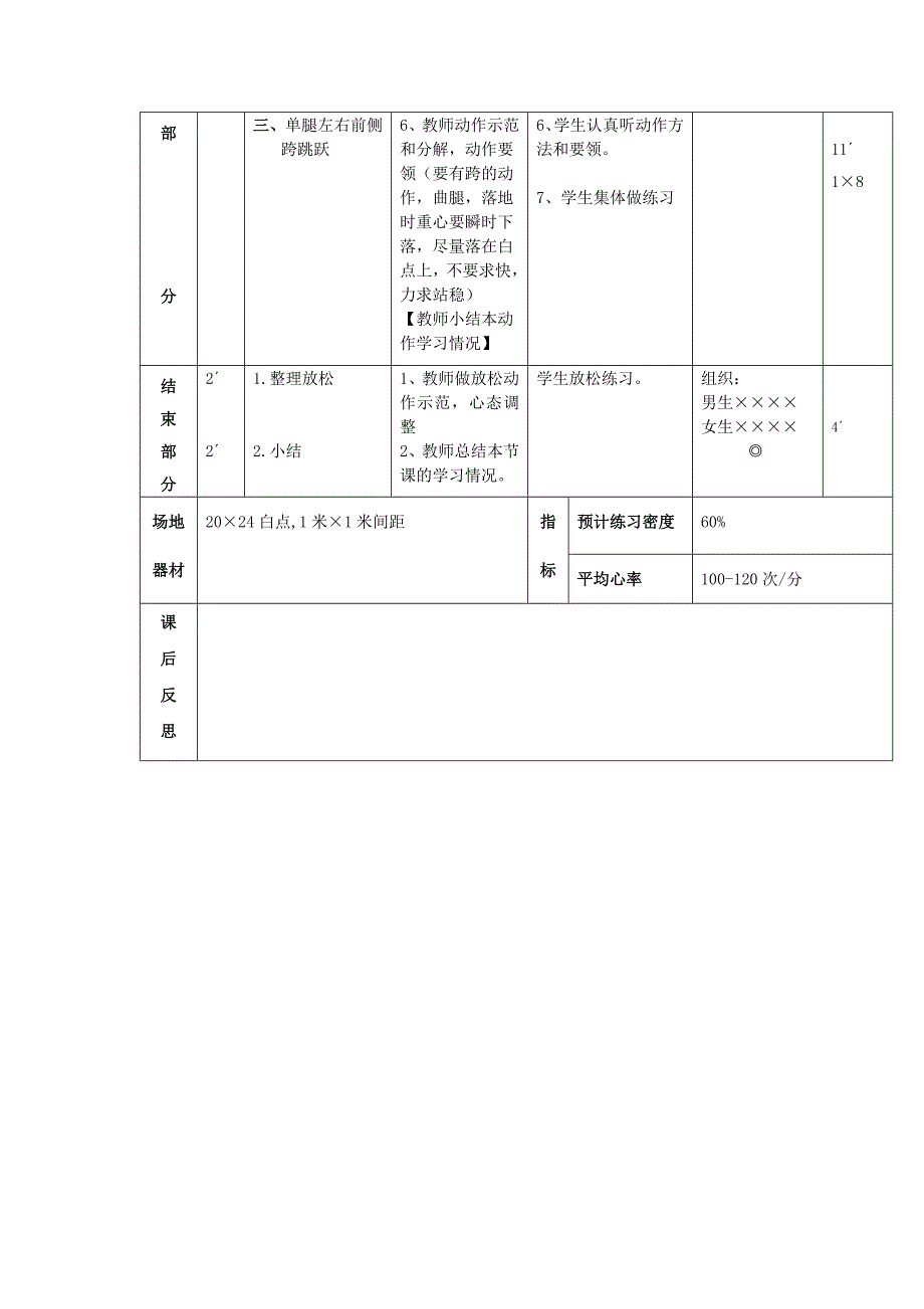 肢体练习课时计划_第2页