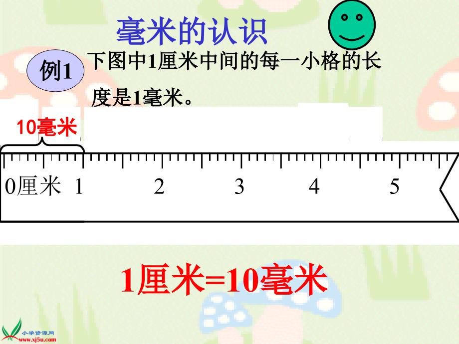 （北京版）三年级数学上册课件 分米和毫米的认识_第4页