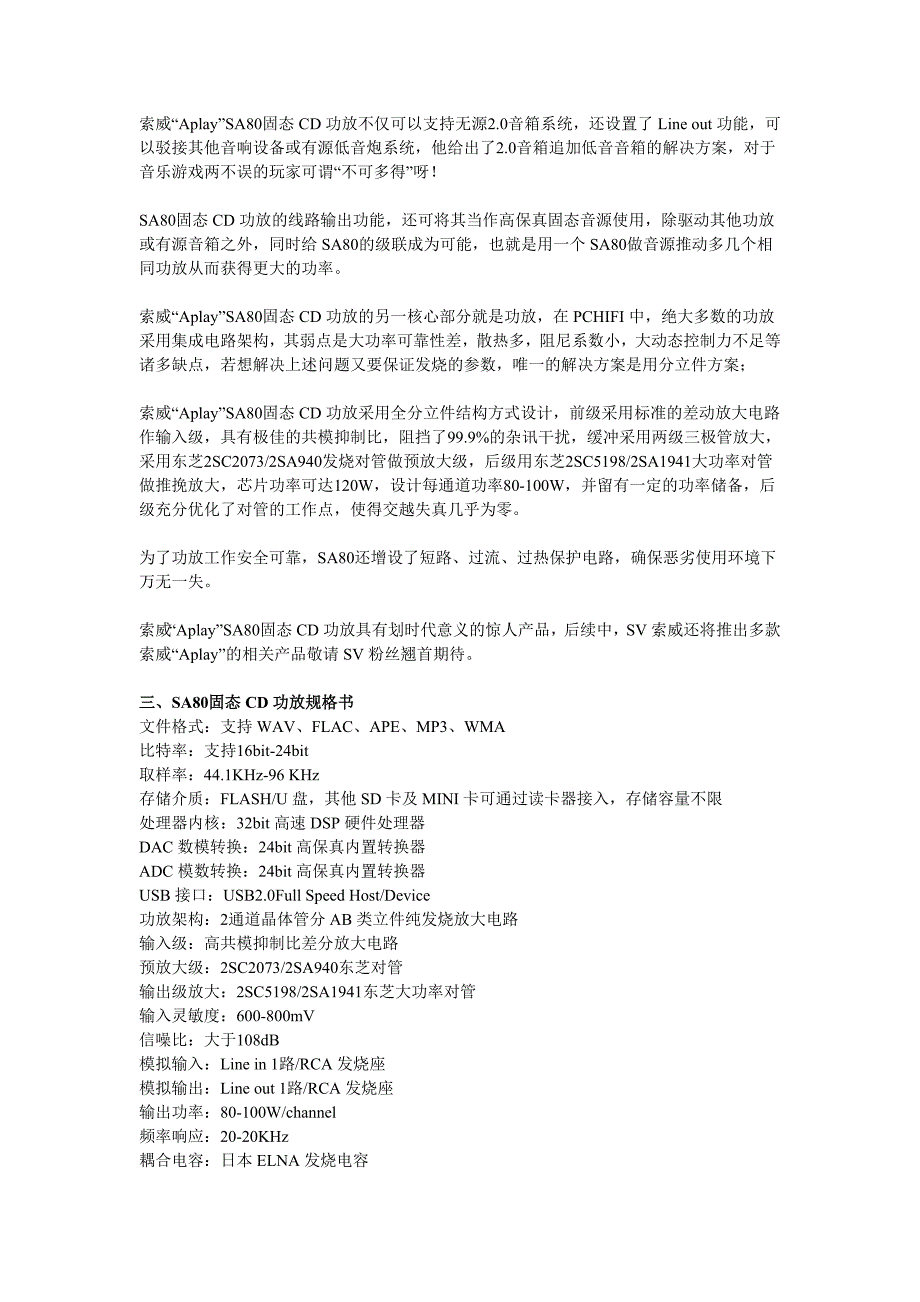 数字音频新格局 aplay固态cd音响_第4页