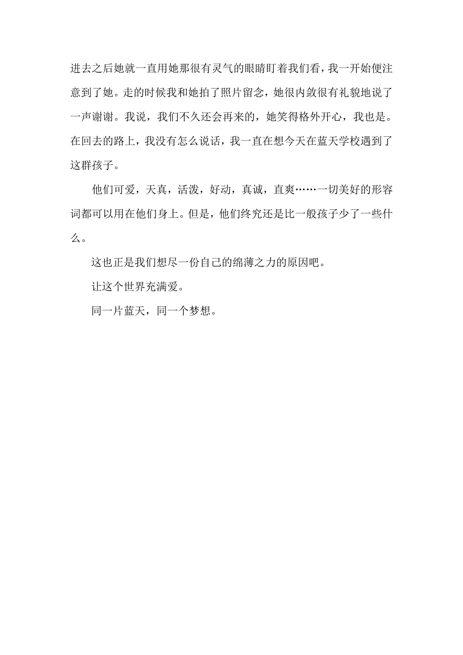 志愿者日志  同一片蓝天 同一个梦想_第3页