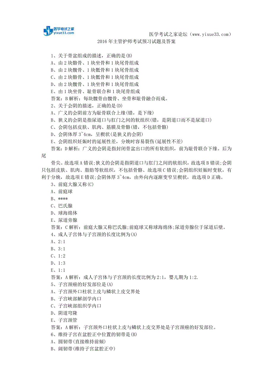 2016年主管护师考试预习试题及答案_第1页