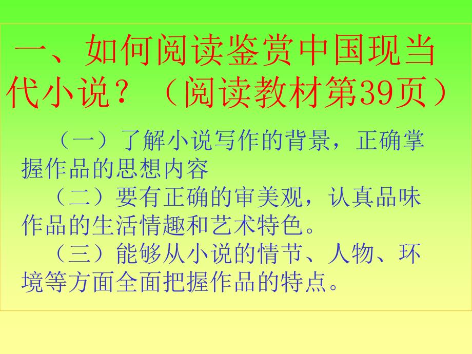 现当代小说鉴赏_第2页