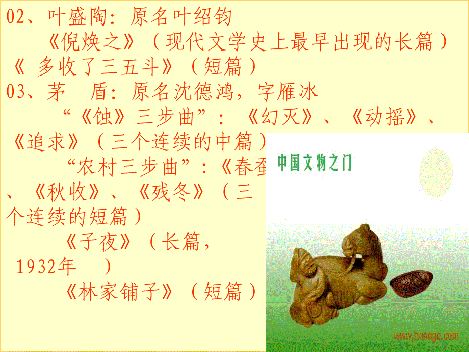 现当代小说鉴赏_第4页