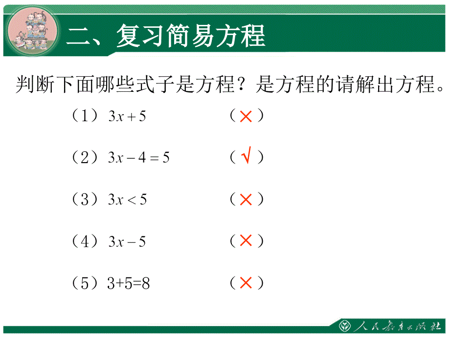 简易方程复习课 (5)_第3页