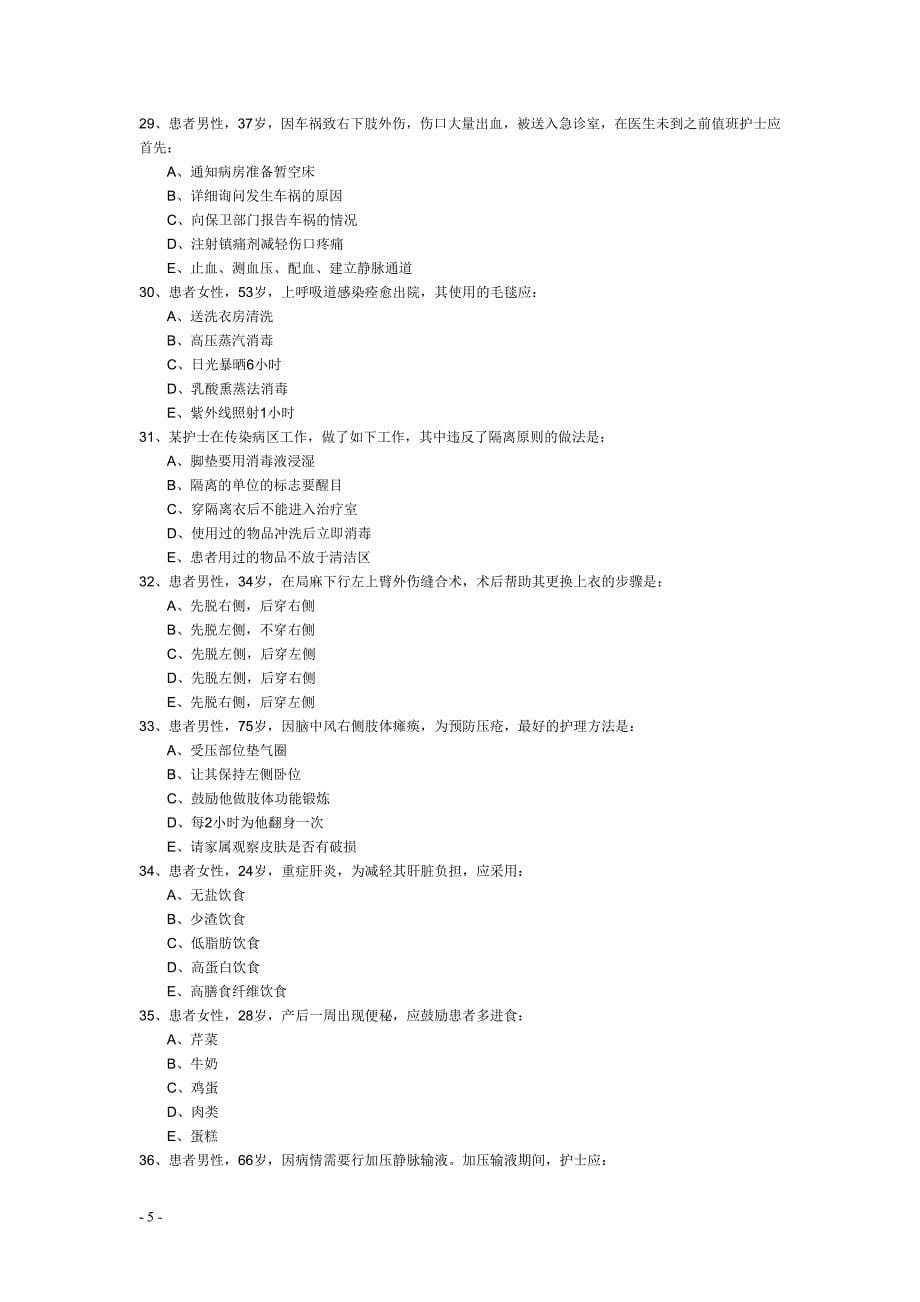 2012年护师资格考试《基础知识》模拟试题及答案_第5页