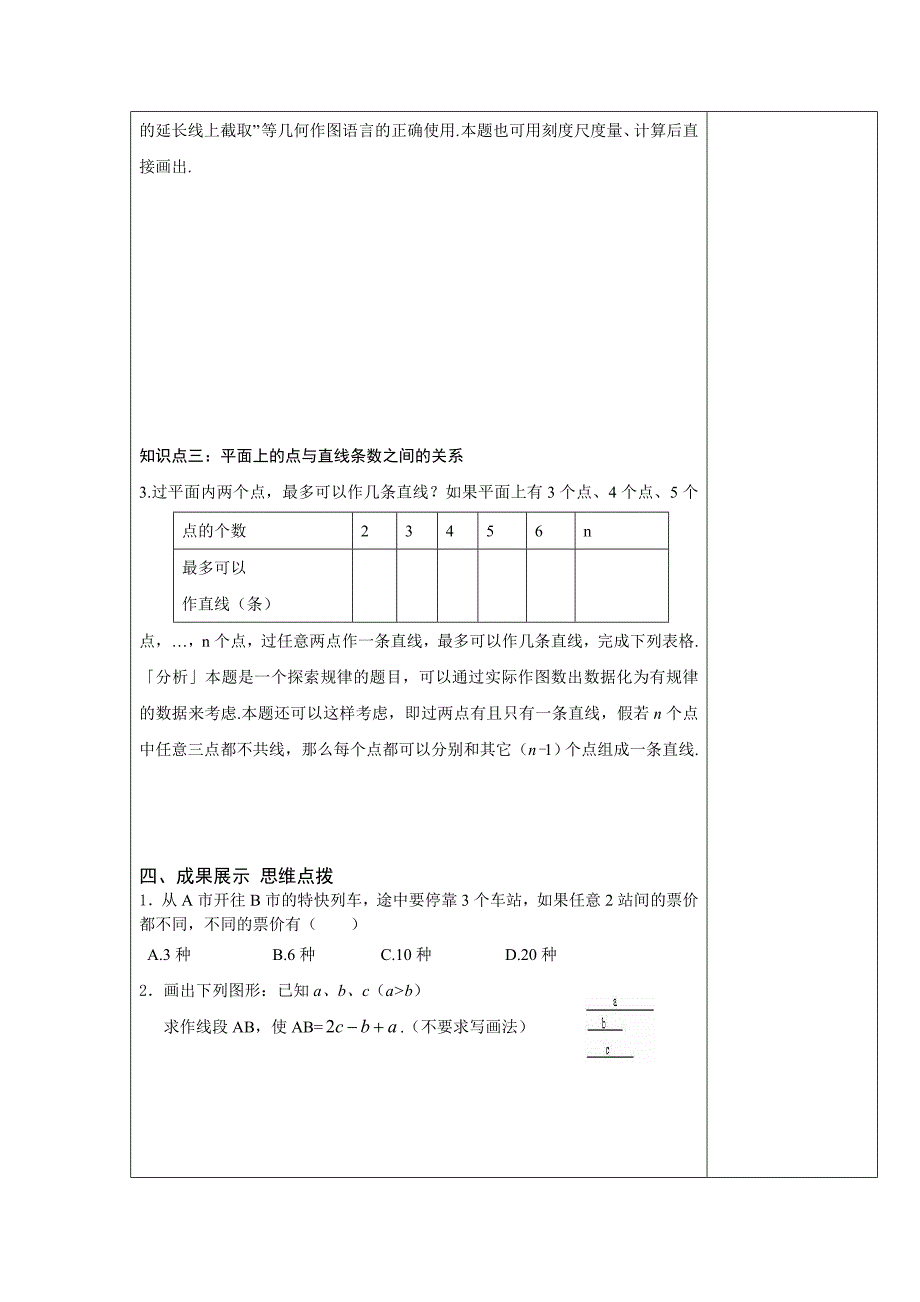 直线射线线段复习_第2页